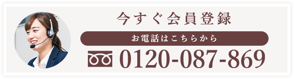 仮会員登録