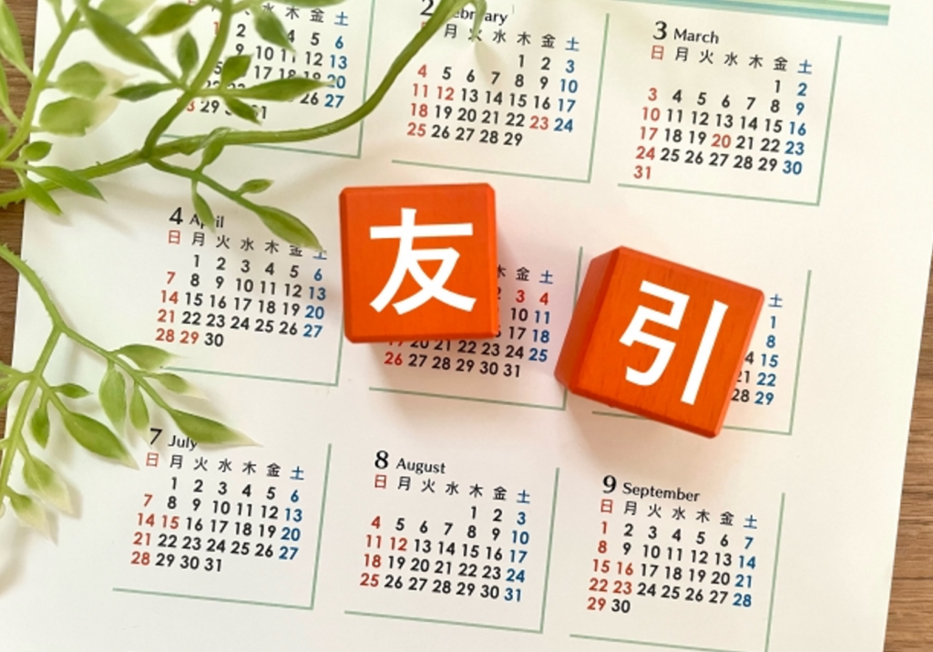 堺市で家族葬を行う際に友引の日程についての画像