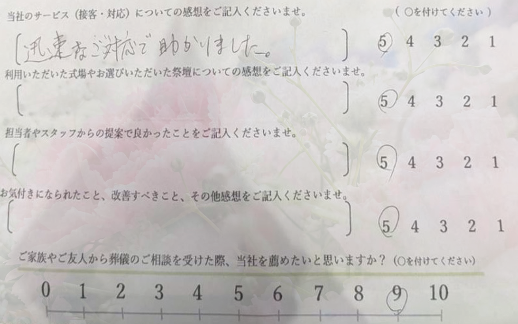 堺市西区　堺市立斎場 お客様の声