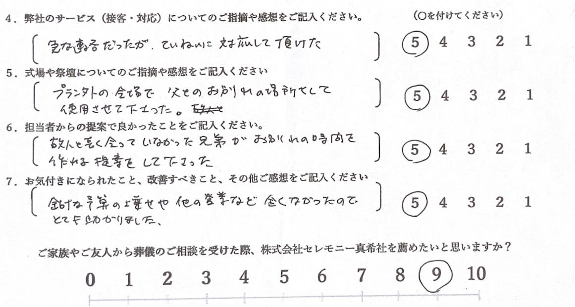 堺市　堺市立斎場　家族葬　お客様の声