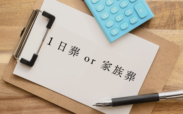 堺市で行われる家族葬と1日葬の違いを、式の流れや参列イメージとともに比較して解説するイメージ