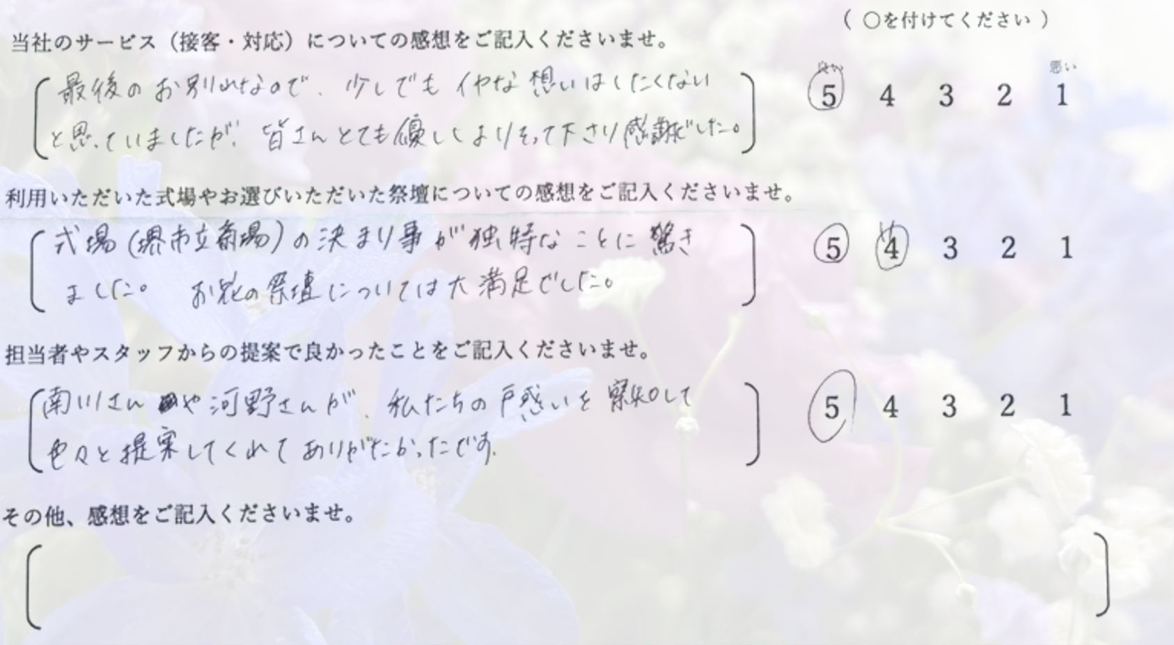 堺市立斎場第三式場で家族葬を行ったご家族から寄せられた、式の進行や対応に関する感想を紹介する画像です。