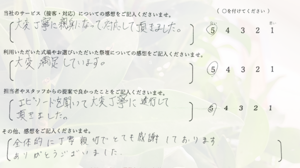 堺市立斎場第一式場で家族葬を行ったご家族から寄せられた、式の進行や対応に関する感想を紹介する画像です。