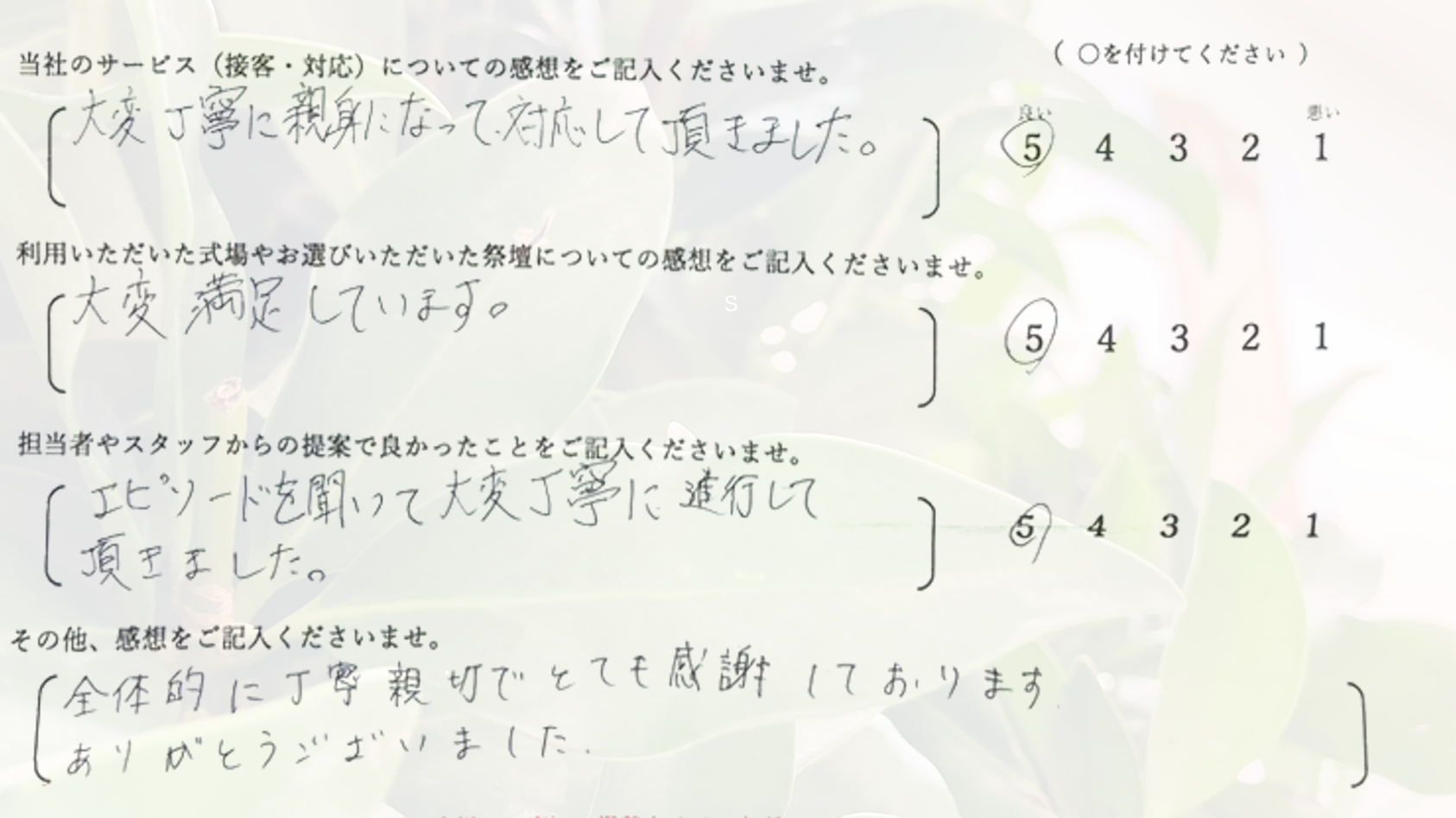 堺市立斎場第一式場で家族葬を行ったご家族から寄せられた、式の進行や対応に関する感想を紹介する画像です。