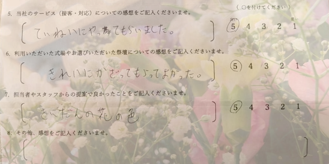 堺市立斎場で執り行った家族葬後にご記入いただいたアンケート。スタッフ対応や花祭壇への感想が記されています。