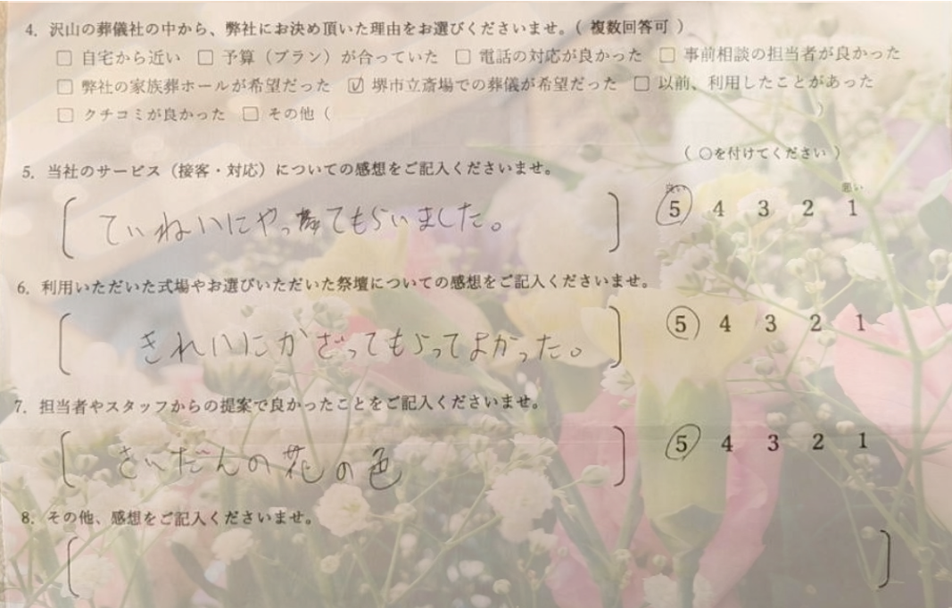 堺市立斎場で執り行った家族葬後にご記入いただいたアンケート。スタッフ対応や花祭壇への感想が記されています。