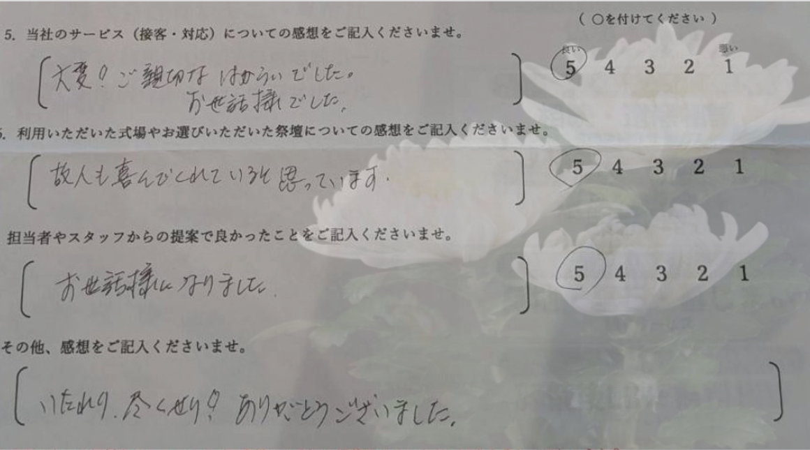 堺市立斎場第1式場で家族葬を執り行われた山本家様からいただいた、ご葬儀後の感謝のお声を記したアンケート。