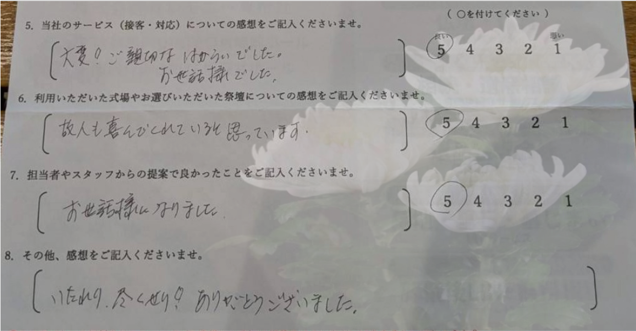 堺市立斎場第1式場で家族葬を執り行われた山本家様からいただいた、ご葬儀後の感謝のお声を記したアンケート。
