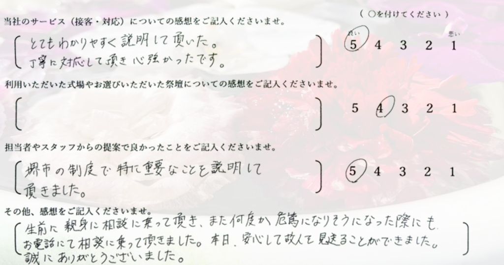 直葬にて行われた堺市西区のご家族が心静かに記入した葬儀後のアンケート