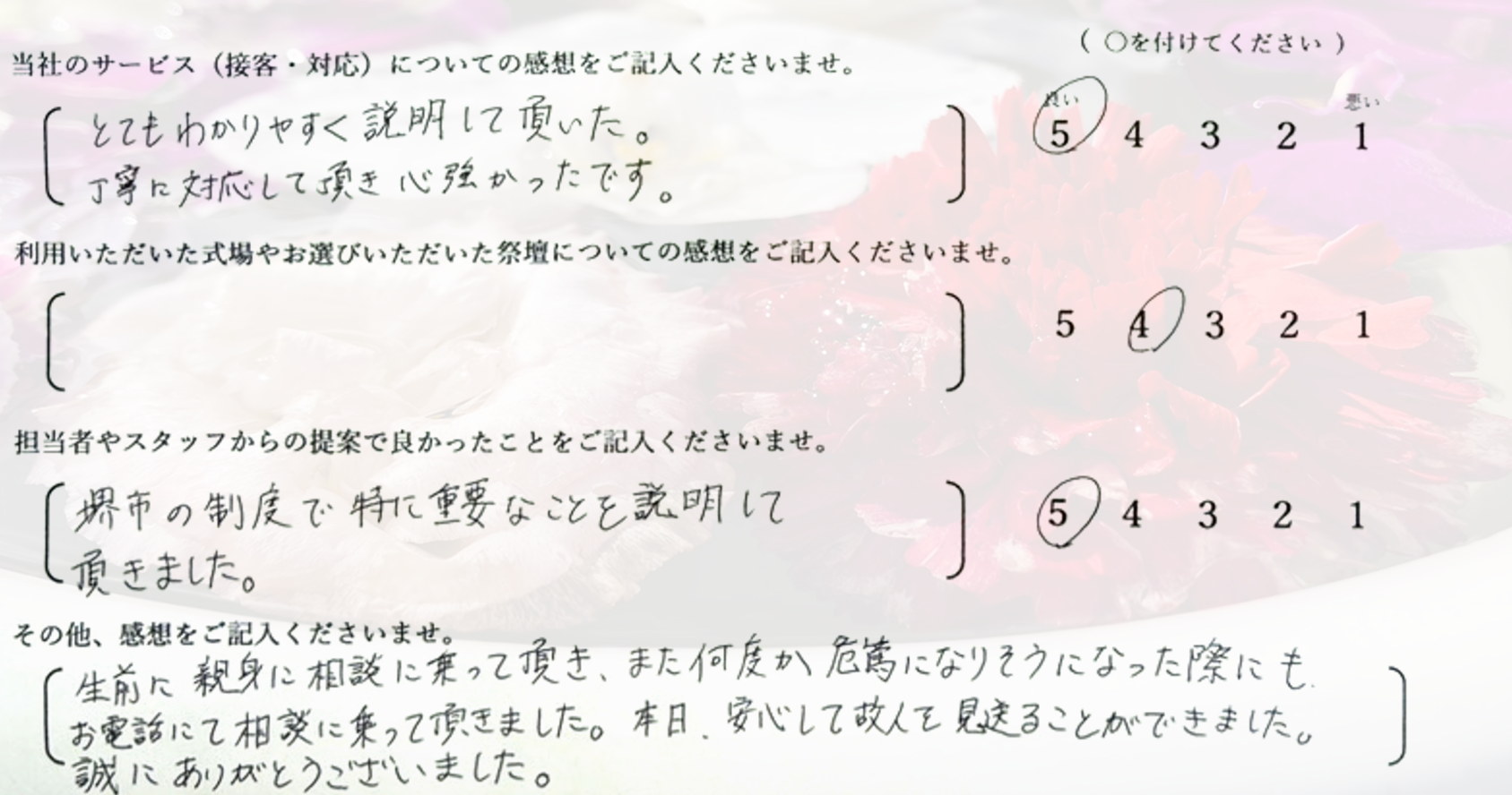 直葬にて行われた堺市西区のご家族が心静かに記入した葬儀後のアンケート