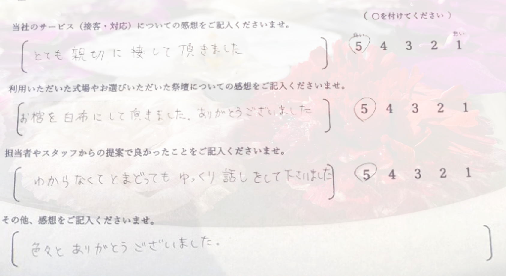 福祉葬にて行われた堺市南区のご家族が心静かに記入した葬儀後のアンケート