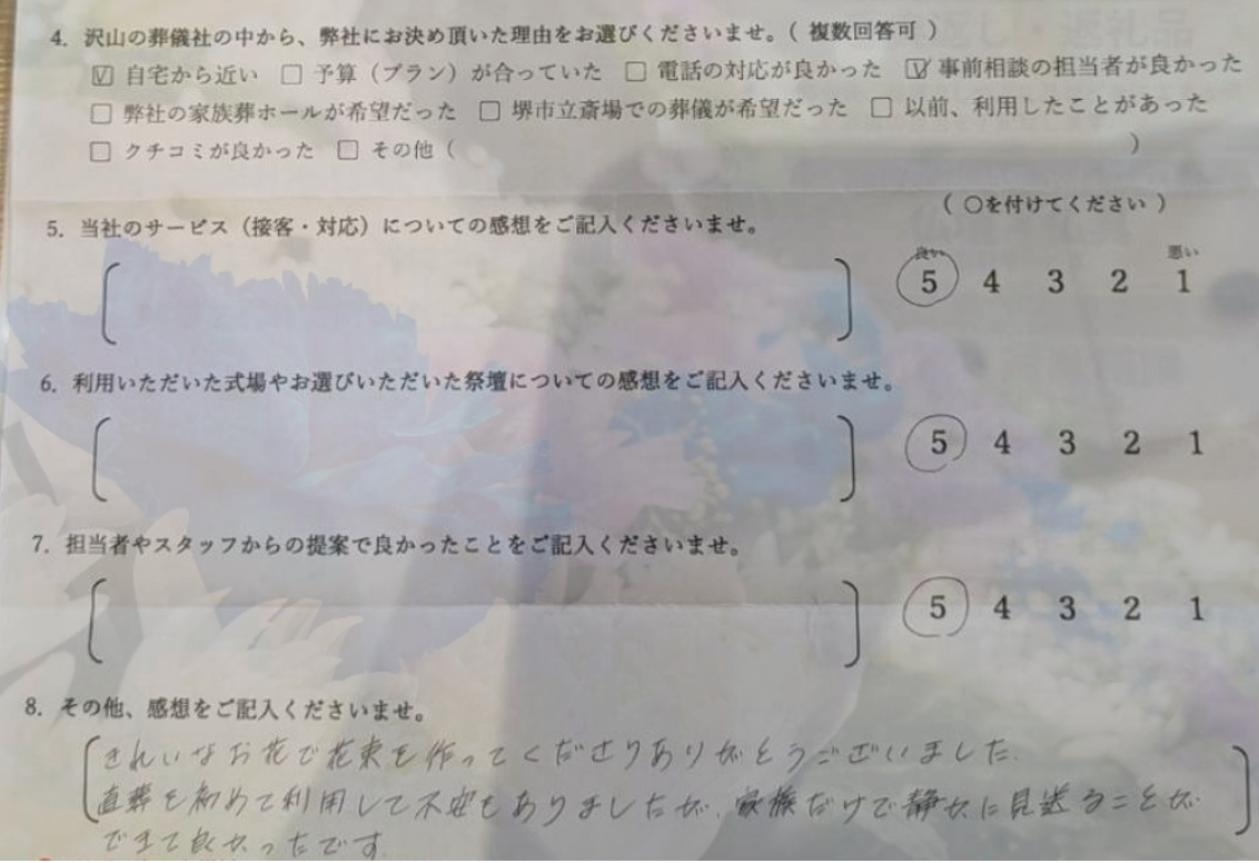堺市で家族だけの葬儀を終えたご家族からいただいたアンケートです。
