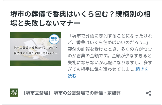 葬儀の際の香典のマナー