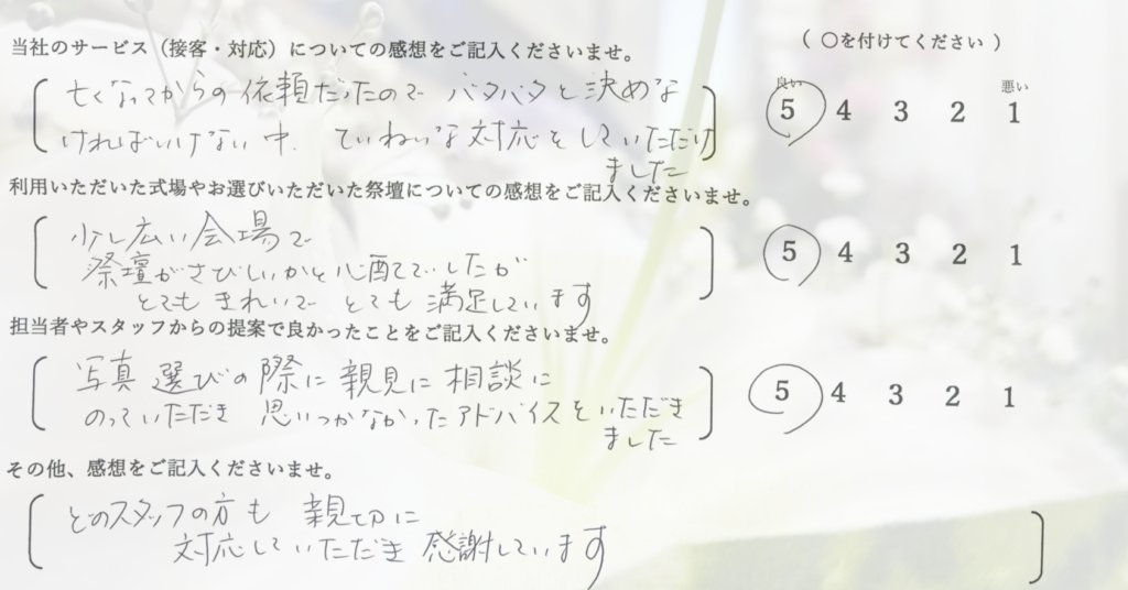 堺市立斎場第二式場で家族葬を行ったご家族から寄せられた、式の進行や対応に関する感想を紹介する画像です。