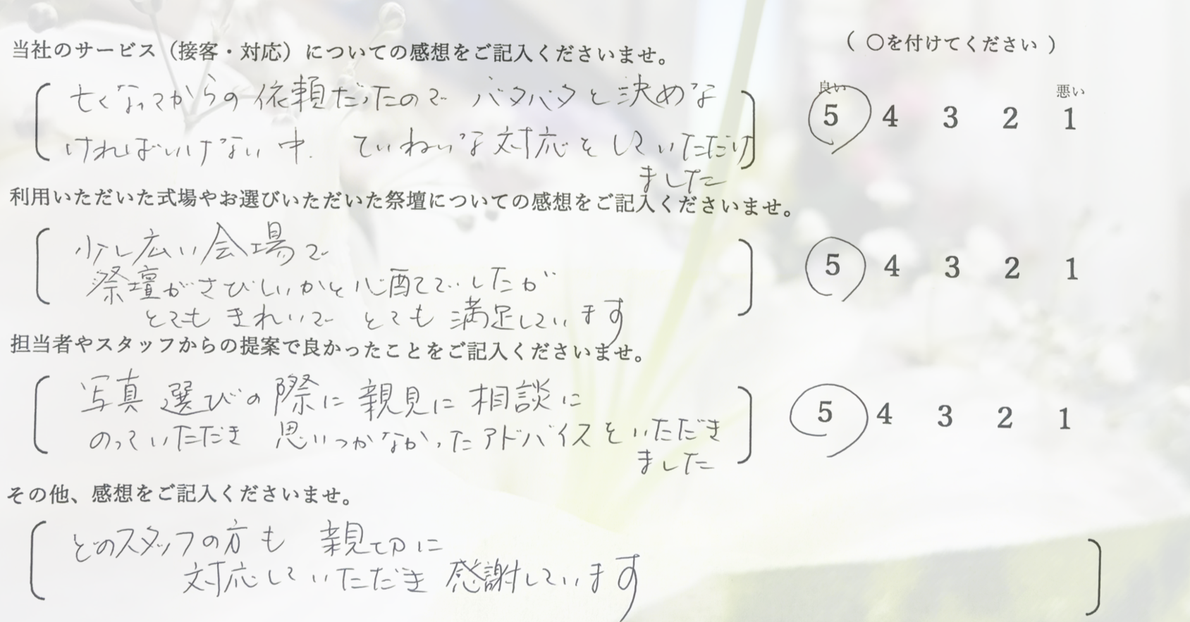 堺市立斎場第二式場で家族葬を行ったご家族から寄せられた、式の進行や対応に関する感想を紹介する画像です。